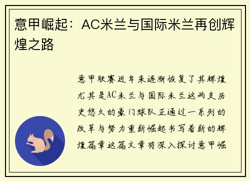 意甲崛起：AC米兰与国际米兰再创辉煌之路